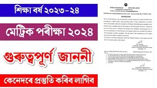 Important Notice for Class 10 SEBA | SEBA Notification 2023 | SEBA New Notification | SEBA Syllabus