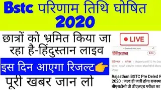 Bstc result date 2020 / rajasthan bstc result  date 2020 / bstc result 2020 / bstc result date
