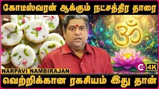 How to check Tharai Palan? | How to check Tharai Palan? | Narpavi Nambirajan | Cosmo view