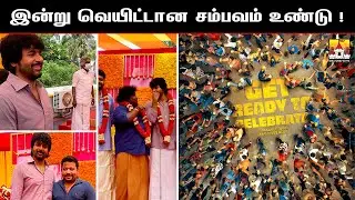 🔥 Maaveeran First Single Glimpse Update | SK Latest Movie Update | Sivakarthikeyan | SK 22