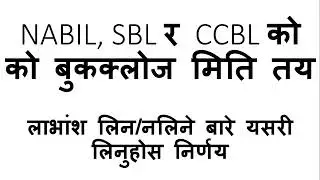 Book Close Date Fix of SBL Nabil and CCBL Nepali Share Market News | Ram hari Nepal