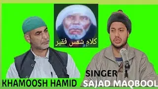 MEHFIL I SAMA AT SHADIPORA DAB NARAYAN BAGH GANDERBAL ON 18-01-2026 KALAAMI SHAMAS FAQEER (SAIB RA)