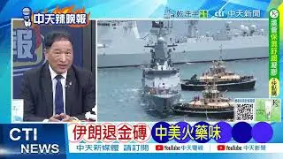 【每日必看】美掌握伊朗情報 川普撂話警告了｜驚傳伊朗 準備襲擊美軍基地?｜20260118｜辣晚報
