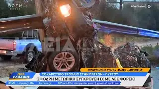 &Sigma;&omicron;&kappa;&alpha;&rho;&iota;&sigma;&tau;&iota;&kappa;ό &tau;&rho;&omicron;&chi;&alpha;ί&omicron; &sigma;&tau;&eta;&nu; &Pi;&alpha;&tau;&rho;ώ&nu; - &Pi;ύ&rho;&gamma;&omicron;&upsilon; | OPEN TV