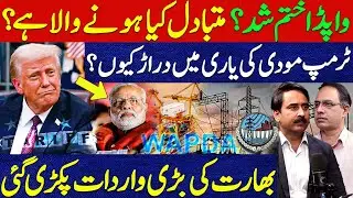 WAPDA Shutdown? India's Major Scam Exposed | Trump-Modi Alliance Cracking? | Exclusive Waves