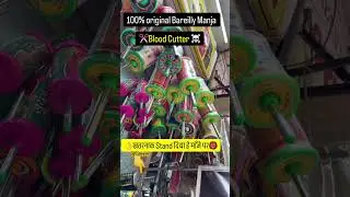 happy Uttrayan 2026 👌Best Bareliy manjha surat #kite #kitelover #uttarayan #manjha #inderjitmewara