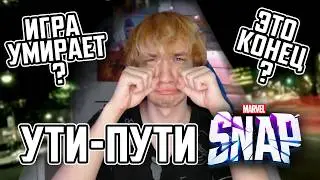 Я УСТАЛ... СНАП УЖЕ НЕ ТОРТ