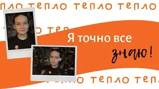 Я ТОЧНО ВСЕ ЗНАЮ | ликбез по истории РСО