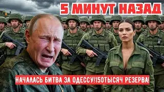 150 тыс. России окружают Одессу: Макрон отправляет 15 тыс. войск на верную смерть НОВОСТИ РОССИИ