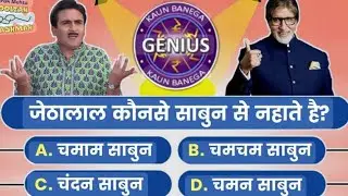Tarak Mehta quiz competition Tarak Mehta ka ulta chashma questions