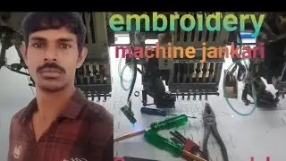 एंब्रॉयडरी मशीन कैसा बनाएं embroidery machine Kaisa banaen