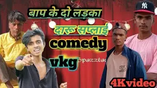 #Comedy video Vkg #Comedy video Darusupply #Father and son comedy #Krish Gupta's video