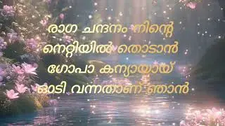 #Ambalappuzhe | kavya ajith |kaithapram| MG radhakrishnan 