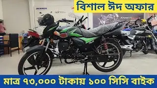 এক লাখ টাকা পযন্ত ক্যাশব্যক অফার || Runner Cheeta 100 Price In Bangladesh 2022 || Israfil's World