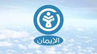 بث مباشر لوقائع جلسة الصفا في جامع الإيمان بدمشق