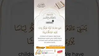 Quranic Reminder - 482 - Surah Al-A'raf - Aayat_26 - Darul Huda