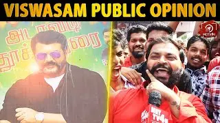 ஒத்தைக்கு ஒத்த வாடா - Viswasam Public Opinion At Woodlands Theatre | Ajith kumar | Nayanthara