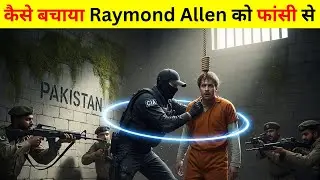CIA का सबसे खतरनाक एजेंट वुल्फ || कैसे बचाया Raymond Allen को फांसी से