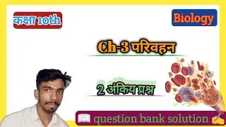 Class 10th Biology Chapter 3 Transportation 2 Marks Question Bank Solution