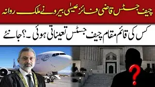 Who Is The New Chief Justice Of Pakistan? | Exclusive Story | 92 Digital