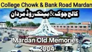 Mardan Old Memories 2004 | Mardan Ka Purana Video 2004