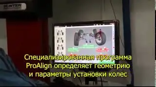 Видео работы стенда сход развала Hunter 3D  Хантер 3Д