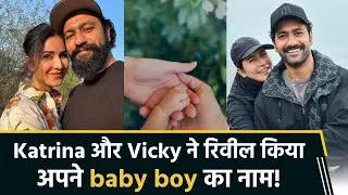 Katrina Kaif & Vicky Kaushal Reveal Son&rsquo;s Name After 2 Months Baby Named Vihaan Kaushal
