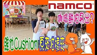 【Namco 零食台】維他Cushion 原來咁樣夾 👺 咖啡餅好易出  + 執死雞夾薯片杯 + 掟彩虹贏朱古力奶奶 @ 奧海城夾娃娃 (香港UFOキャッチャー UFO catcher)