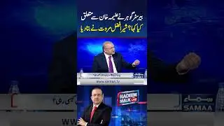 What Did Barrister Gohar Say About Aleema Khan? Sher Afzal Marwat Reveals | Samaa TV