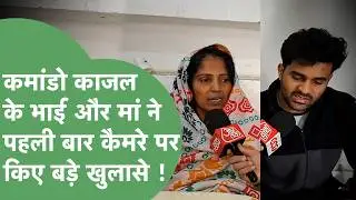 Crime News : Commando Kajal की मां और भाई ने बताया हत्या के दौरान क्या-क्या हुआ ? | Haryana Tak