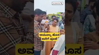 ಅಮೂಲ್ಯ ಹೊಸ ಕಾರಿಗೆ ಪೂಜೆ | Actress Amulya Sons Video | Amulya Twin Baby Video | Amulya Family Video