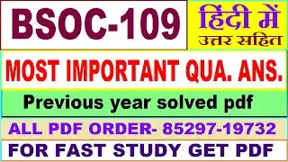 bsoc 109 important questions with answers / bsoc 109 previous year question paper in hindi / study