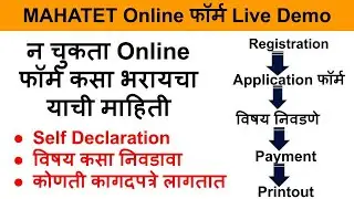 mahatet cha form kasa bharava | tet online apply 2024  | mahatet,form filling 2024