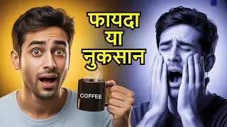 How Caffeine Affects Your Brain?