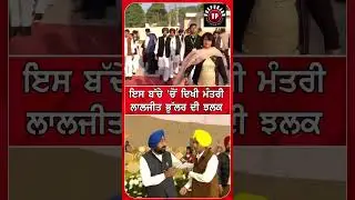 ਇਹ ਬੱਚਾ ਬਣਿਆਂ ਲਾਲਜੀਤ ਭੁੱਲਰ #Laljitsinghbhullar #PunjabVidhanSabha #students #MockSession #shorts