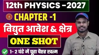 Class 12 Physics Chapter 1 One Shot | विद्युत आवेश एवं क्षेत्र | Bihar Board 2027 | Electric Charge