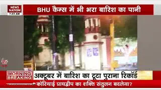 Varanasi Rain: वाराणसी में लगातार बारिश से बिगड़े हालात, कई जगहों पर जलभराव । Flood । Heavy Rain