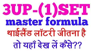 Thailand Lottery's  3UP (1)SET FORMULA | 3up one set for 1-4-18 | master lottery formula for 1-4-61