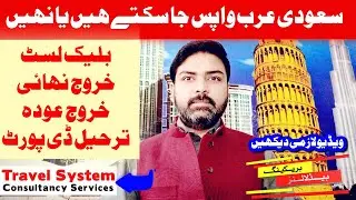 Saudi Arabia Check Black List Status - Tarheel Deportation - Jawazat Kharooj - Haroob