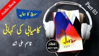 soch ka himalaya by qasim ali shah | Katti Khel Urdu Wisdom Journey