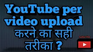 YouTube per video upload karne ka sahi tarika || how to upload video on YouTube step by step