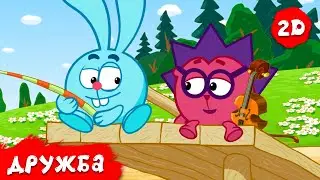 Лучшие серии про дружбу шестого сезона - Смешарики 2D. Сборник 2023