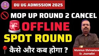 DU MOP UP ROUND 2025:How🚨Offline Spot Round Will Be Conducted?ll किस तरह होगी सीट Allot 😱llAdmission