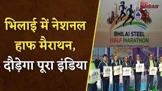 Fit India की सबसे बड़ी दौड़! National Half Marathon in Bhilai | 21KM Race |  लाखों का इनाम |