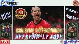 [FIFA22 #14] Icon Swap Rio Ferdinand!!! 試玩Zaha SBC值唔值?!! 抽唔抽到Winter Wildcard卡?? | FIFA Ultimate Team