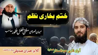 Khatme Bukhari New 2025 l چادر پوشی مبارک l Mufti Fazal Ghafoor Buner l ختم بخاری نظم l Abdul Sattar