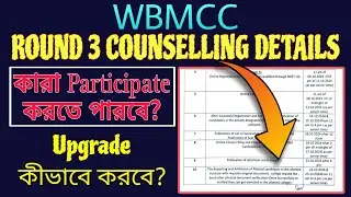 WBMCC Round 3 Counselling Details⚡ How to Upgrade College?
