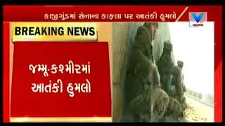 2 Indian Soldier injured after militants attack army patrol in Qazigund in south Kashmir | Vtv News