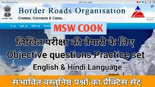 bro recruitment 2019|| cook written test new practice set1|| cook written test|| bro recruitment