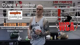 Сумка катмена | Empire Pro Fight Bag